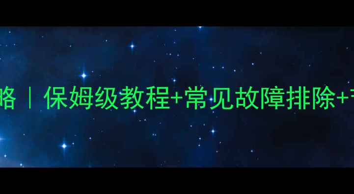 港华壁挂炉暖气开关全攻略保姆级教程常见故障排除节能技巧附实物图解