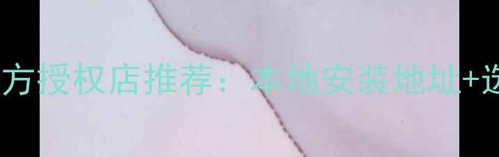 图片 烟台伟星地暖官方授权店推荐：本地安装地址+选购指南最新版2