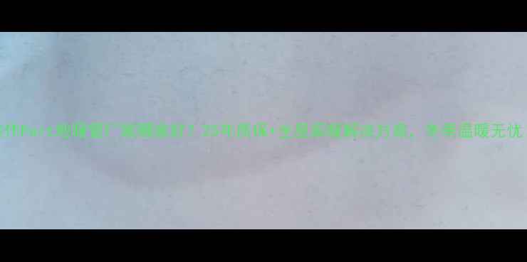 焦作Pert地暖管厂家哪家好25年质保全屋采暖解决方案冬季温暖无忧