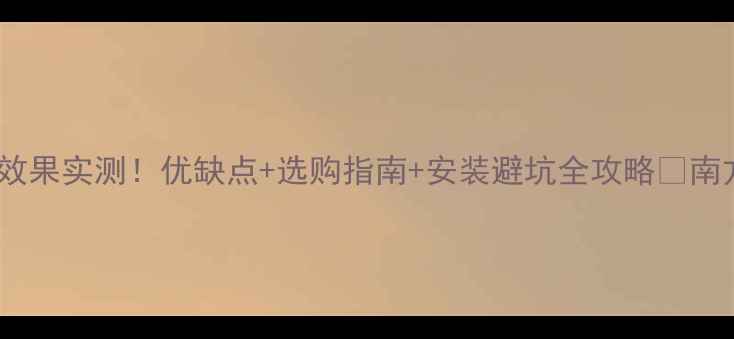 煤炭取暖炉采暖效果实测优缺点选购指南安装避坑全攻略南方家庭冬季必备