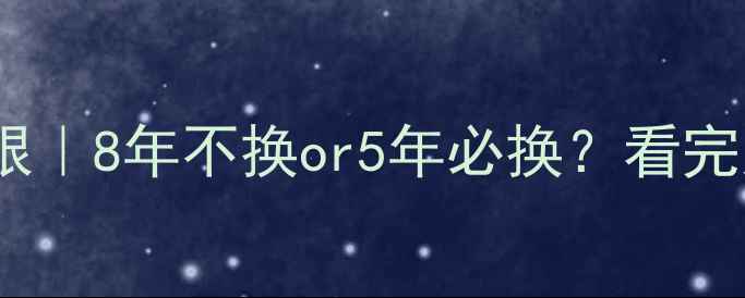 燃气壁挂炉水箱使用年限8年不换or5年必换看完这篇选对设备少花2万