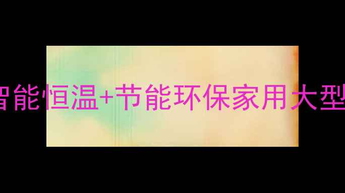 电锅炉厂家直销智能恒温节能环保家用大型电锅炉安装全攻略