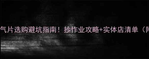 图片 石家庄暖气片选购避坑指南！抄作业攻略+实体店清单（附优惠）1