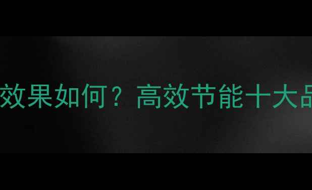 图片 神州壁挂炉采暖效果如何？高效节能十大品牌及选购指南2