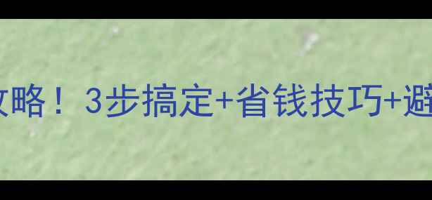 图片 立式小锅炉地暖安装全攻略！3步搞定+省钱技巧+避坑指南，附详细流程图2