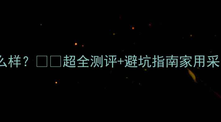 图片 美的壁挂炉效果怎么样？❄️超全测评+避坑指南家用采暖优缺点大公开🔥1