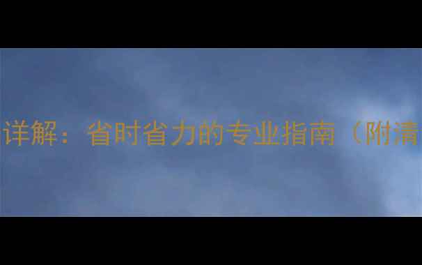 图片 老式暖气片清洗方法详解：省时省力的专业指南（附清洗步骤+注意事项）2