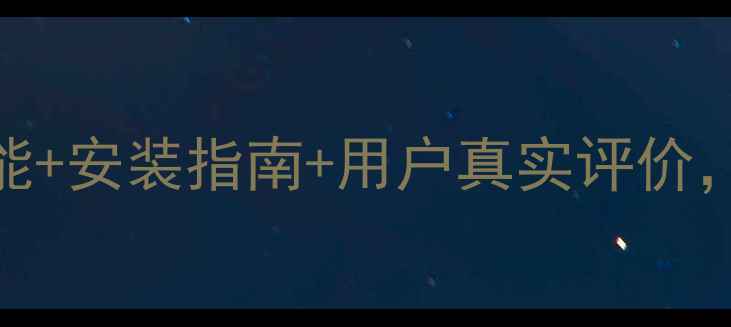 英国威文地暖管推荐性能安装指南用户真实评价选对地暖管省心又省钱