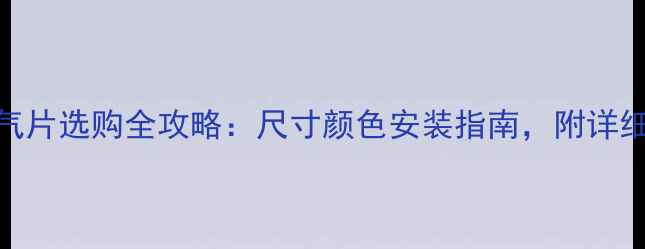 图片 菲斯曼暖气片选购全攻略：尺寸颜色安装指南，附详细参数表🔥
