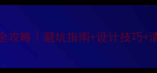 图片 落地玻璃窗暖气片安装全攻略｜避坑指南+设计技巧+清洁妙招（附高清图解）