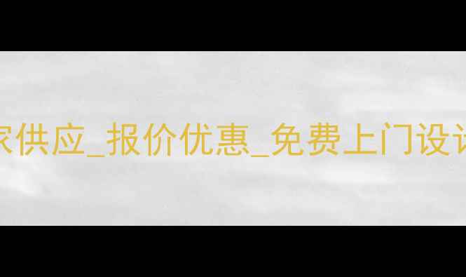 西安专业电地暖厂家供应报价优惠免费上门设计一站式安装服务