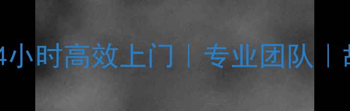 郑州壁挂炉维修服务24小时高效上门专业团队故障排查节能改造指南