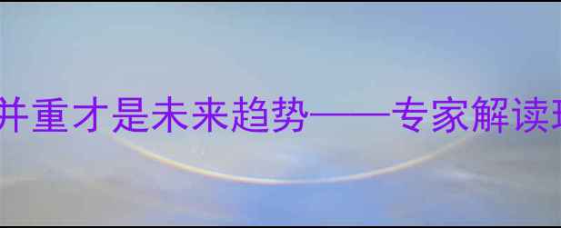 图片 采暖设备新标准：健康与节能并重才是未来趋势——专家解读现代供暖系统的五大核心功能2