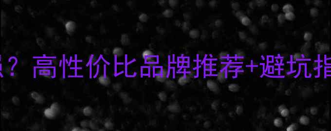 图片 重庆暖气安装哪家强？高性价比品牌推荐+避坑指南（附真实案例）1