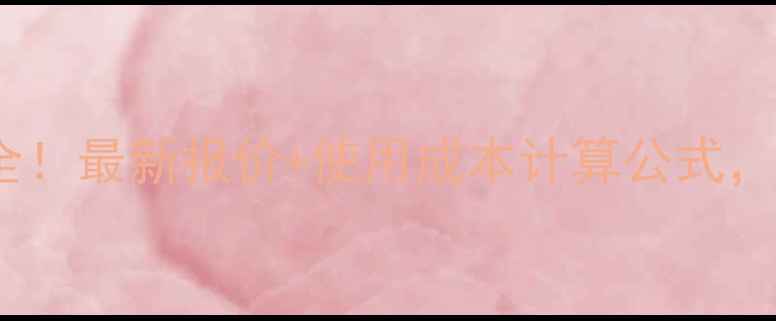 图片 重庆装暖气片费用全！最新报价+使用成本计算公式，看完再装不踩坑🔥1