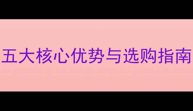 铜材质地暖分水器全五大核心优势与选购指南附热效率对比数据