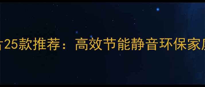 图片 铜铝复合暖气片25款推荐：高效节能静音环保家庭采暖首选方案