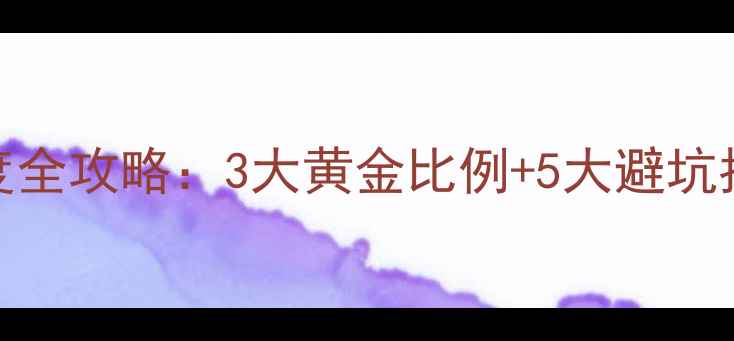 图片 铝合金暖气片安装角度全攻略：3大黄金比例+5大避坑指南，暖房效率翻倍！