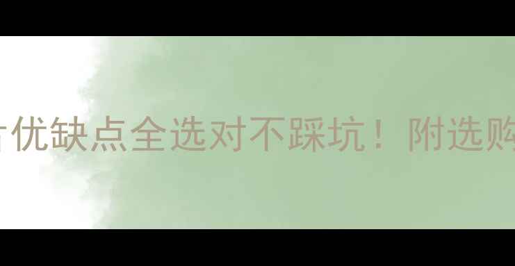 图片 铝塑复合暖气片优缺点全选对不踩坑！附选购指南+安装秘籍