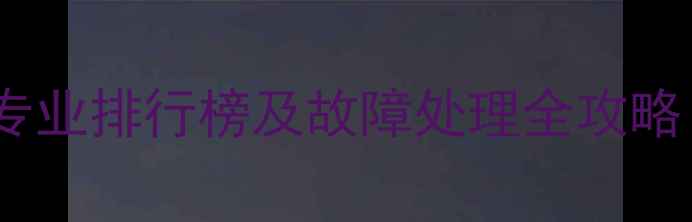 图片 银川地暖维修专业排行榜及故障处理全攻略（最新指南）1