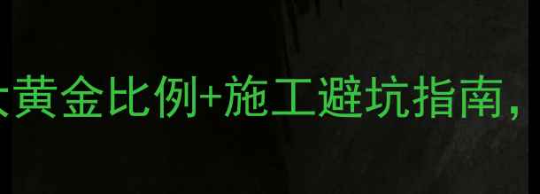 图片 锅炉到地暖主管坡度全｜5大黄金比例+施工避坑指南，让地暖十年不结垢不漏水！