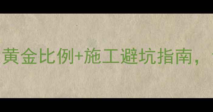 图片 锅炉到地暖主管坡度全｜5大黄金比例+施工避坑指南，让地暖十年不结垢不漏水！2