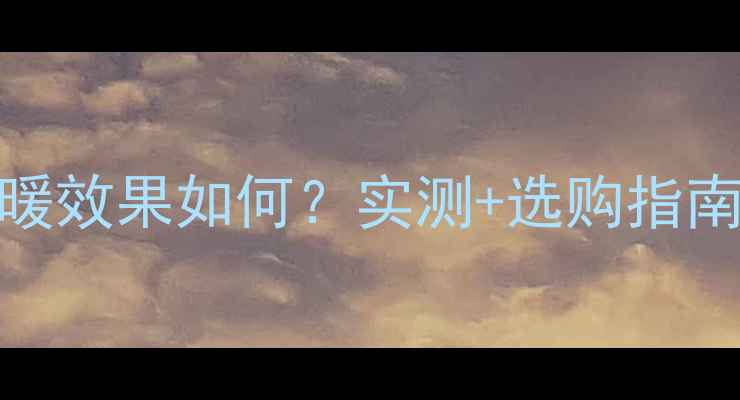 长帝烤箱家用采暖效果如何实测选购指南附能耗对比