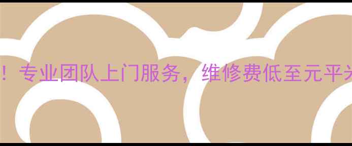 长沙地暖维修价格透明专业团队上门服务维修费低至元平米附最新报价清单