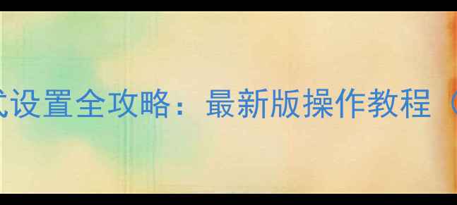 图片 长虹壁挂炉地暖模式设置全攻略：最新版操作教程（附常见问题解答）2