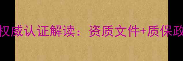 图片 阿里斯顿壁挂炉北京地区权威认证解读：资质文件+质保政策全（附官方查询指南）