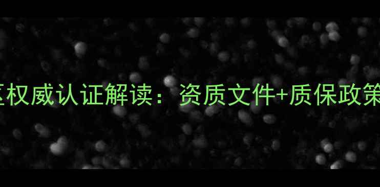 图片 阿里斯顿壁挂炉北京地区权威认证解读：资质文件+质保政策全（附官方查询指南）1
