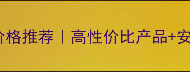 图片 青岛节能暖气炉价格推荐｜高性价比产品+安装指南+省钱攻略