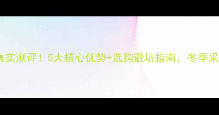 韩国乐天壁挂炉真实测评5大核心优势选购避坑指南冬季采暖省心省钱攻略