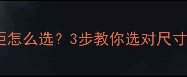 图片 🌟地暖管径和间距怎么选？3步教你选对尺寸，节能又省钱！1