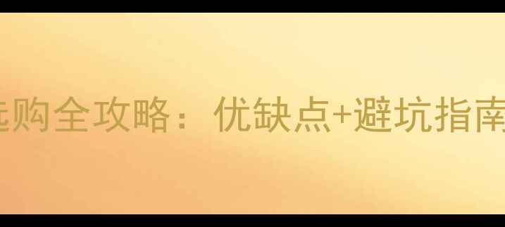 图片 🌟天然气壁挂炉地暖选购全攻略：优缺点+避坑指南（附真实用户反馈）1