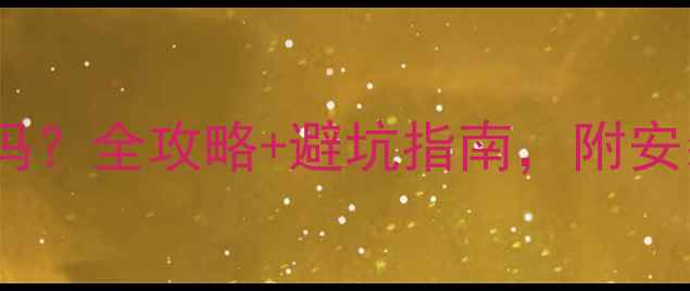 图片 🏠装修后能装壁挂炉吗？全攻略+避坑指南，附安装条件与费用清单！1