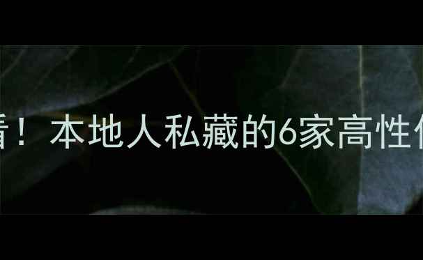 图片 💡上海买暖气片必看！本地人私藏的6家高性价比店铺+选购攻略1