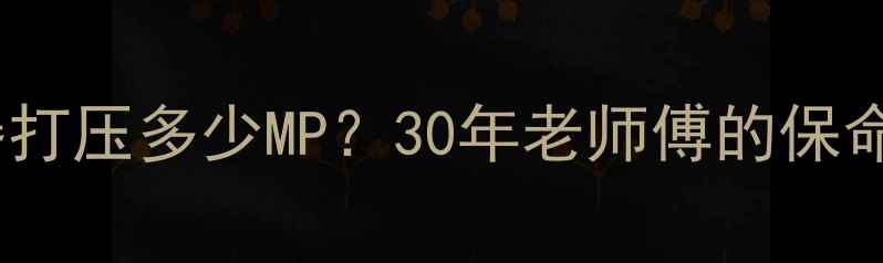 图片 💡地暖分水器打压多少MP？30年老师傅的保命指南来了！1