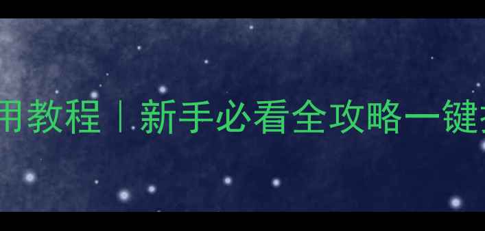 airfit地暖温控器使用教程新手必看全攻略一键操作节能技巧大公开