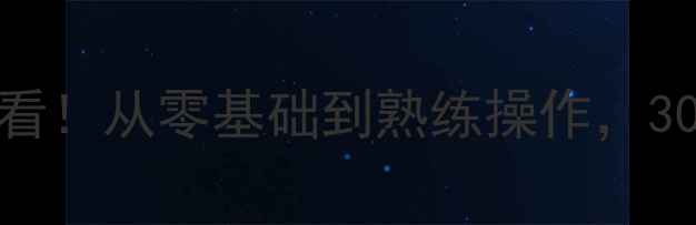 图片 🔥❄️邦成壁挂炉新手必看！从零基础到熟练操作，30秒学会冬季采暖正确姿势
