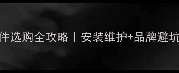 乐天燃气壁挂炉配件选购全攻略安装维护品牌避坑指南附详细清单