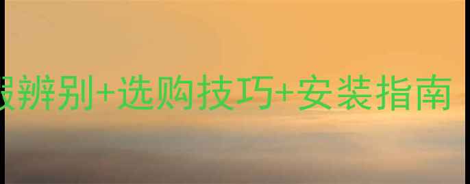 图片 🔥八喜壁挂炉真假辨别+选购技巧+安装指南（附防坑攻略）🔥
