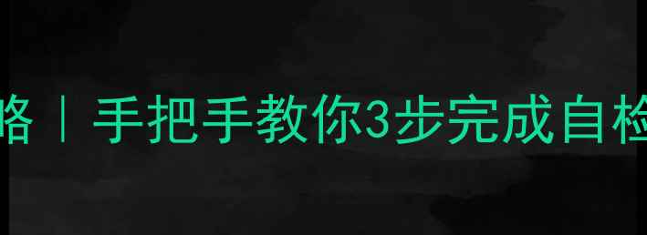 冀能壁挂炉冬季供暖全攻略手把手教你3步完成自检调试常见故障速修指南