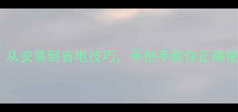 南方北方壁挂炉采暖全攻略从安装到省电技巧手把手教你正确使用壁挂炉附北京上海案例