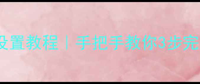 图片 🔥博世壁挂炉启动按钮设置教程｜手把手教你3步完成壁挂炉冬季供暖准备1