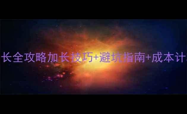 图片 🔥博世壁挂炉烟道管加长全攻略加长技巧+避坑指南+成本计算，手把手教你搞定！