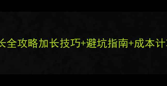 图片 🔥博世壁挂炉烟道管加长全攻略加长技巧+避坑指南+成本计算，手把手教你搞定！2
