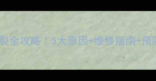 图片 🔥卫生间暖气片破裂全攻略｜5大原因+维修指南+预防技巧（附案例）1