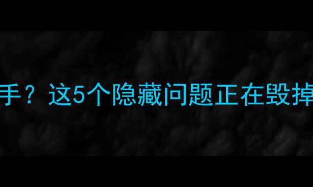 地暖不热还烫手这5个隐藏问题正在毁掉你的取暖体验