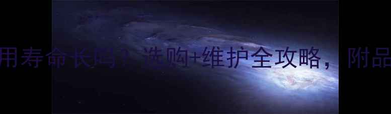 图片 🔥地暖专用接头使用寿命长吗？选购+维护全攻略，附品牌推荐和避坑指南